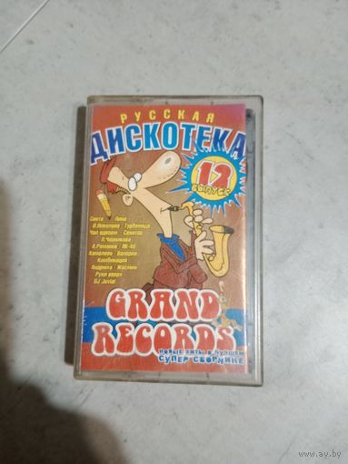 Аудио кассета Русская дискотека 12 выпуск