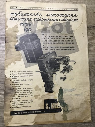 Электротехнические ведомости.1930-годы.