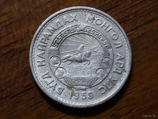Монголия 15 менге (мунгу) 1959