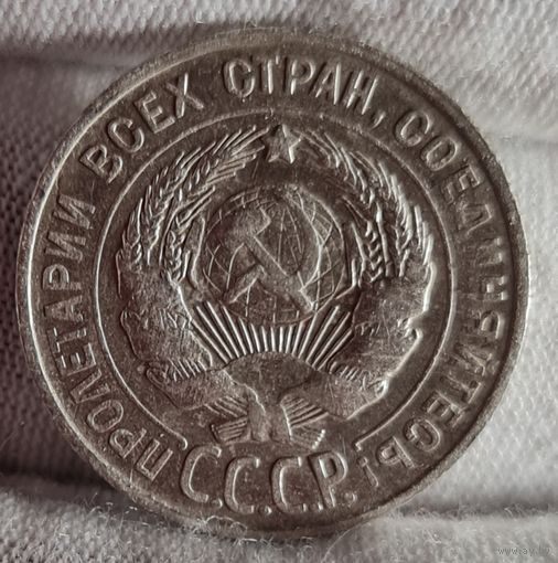 20 копеек 1929 года, СССР