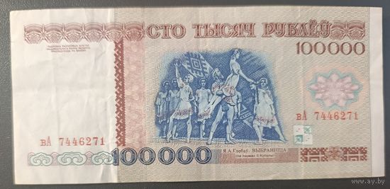 100000 рублей 1996 года, серия вА