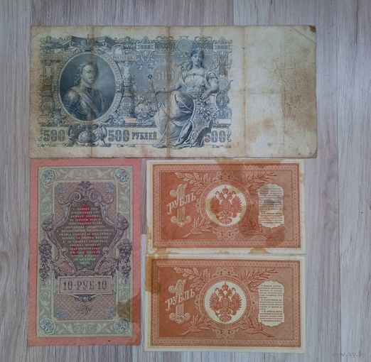Банкноты Царские 4 штуки