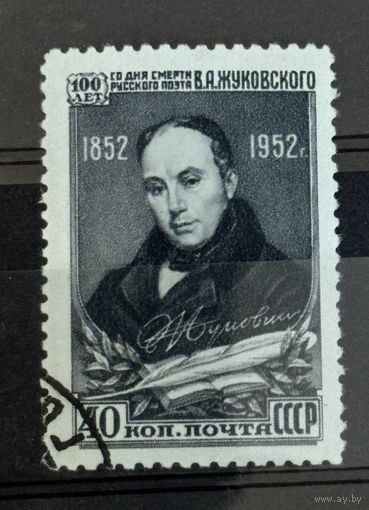Марки СССР 100 лет со дня смерти русского поэта Жуковского
