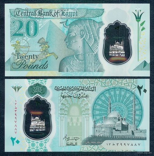 Египет 20 фунтов 2023 год, UNC