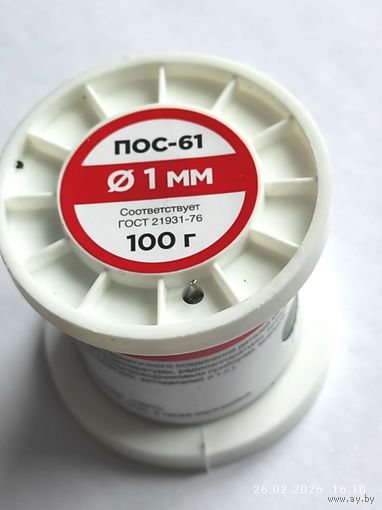 Припой без канифоли 1,0мм, ПОС-61, 100гр, 09-3121 Rexant