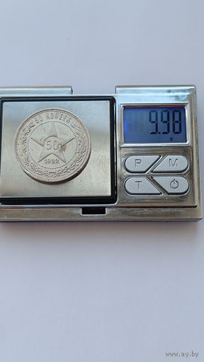 50 копеек 1922 года. ПЛ. Серебро 900. Монета не чищена. 5317