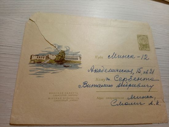 Конверт СССР\2