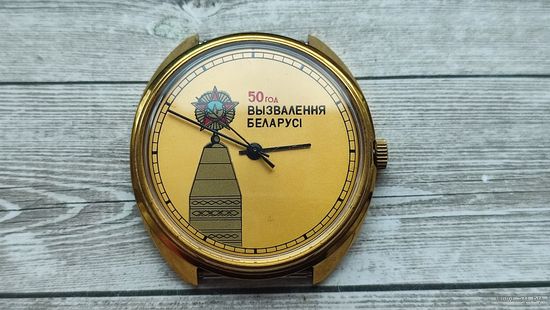 Часы Ракета "50 лет освобождения Беларуси"1994г