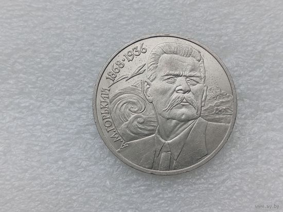 1 рубль СССР