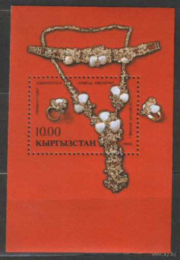 КЫРГ. М. БЛОК 1. 1993. Ювелирные изделия. ЧиСт.