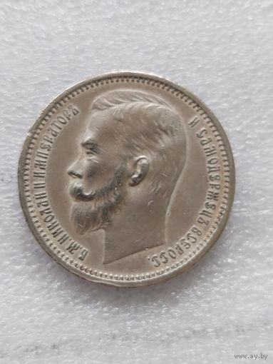 1 рубль 1912 г.