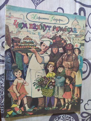 Чем пахнут ремесла\01