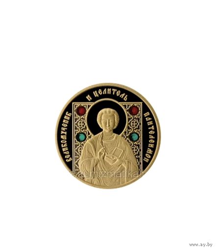 Пантелеимон 50 рублей, православные святые РЕДКОСТЬ !