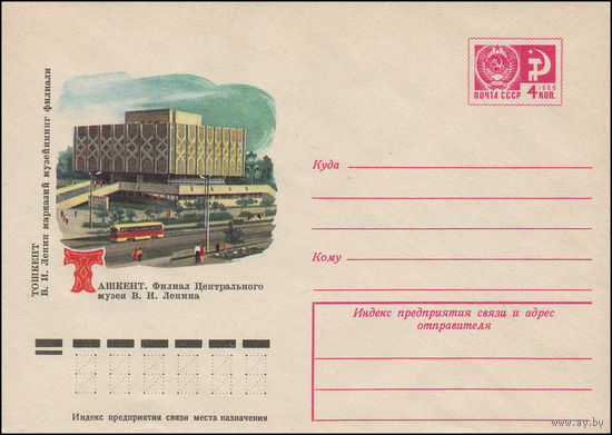 Художественный маркированный конверт СССР N 11391 (15.06.1976) Ташкент. Филиал Центрального музея В.И. Ленина