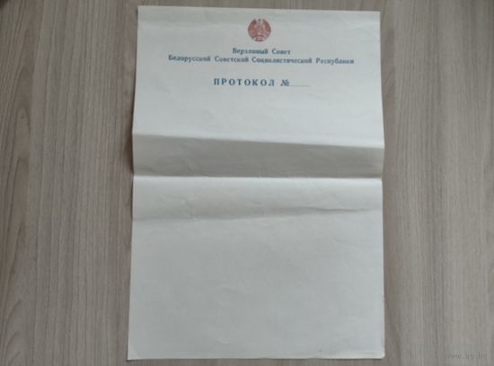 ВС БССР протокол,бланк.