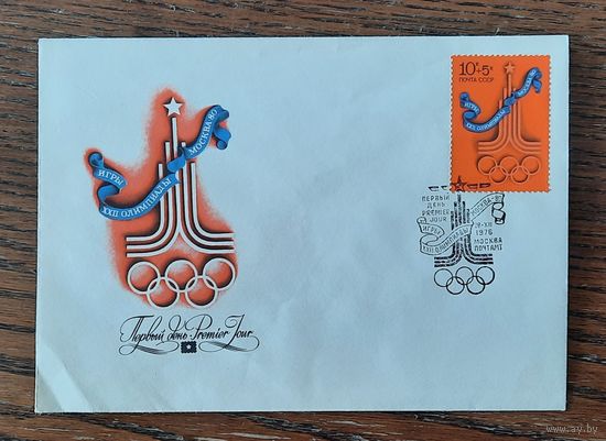 СССР 1976г. КПД худ.Литвинов. ОИ в Москве 1980г. Эмблема. СГ