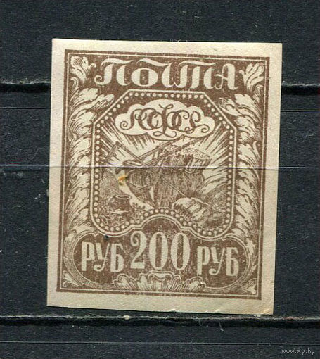 РСФСР - 1921 - Коса, плуг, снопы 200руб - [Mi.157xA] - 1 марка. MH.  (Лот 3HV)-TG3P19