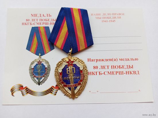 80 лет Победы. Смерш.