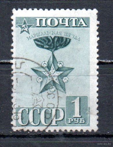 Красная Армия СССР 1941 год 1 марка