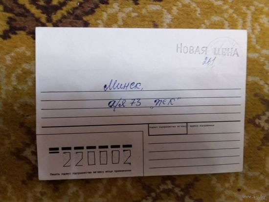 Украина конверт провизорий Артёмовск ( Бахмут )