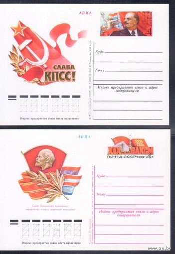 Карточки с ОМ, СССР 1980-е г.г. Памятные события.