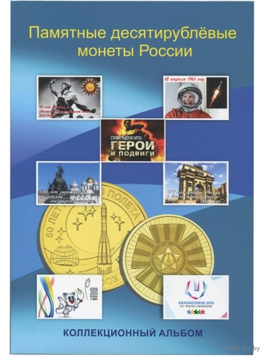 Альбом-планшет на 70 монет 10 рублей, блистерный. /212/