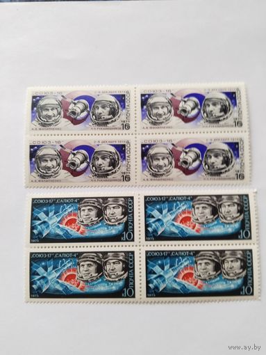 СССР  1975  2   кв/бл   Союз 16--17