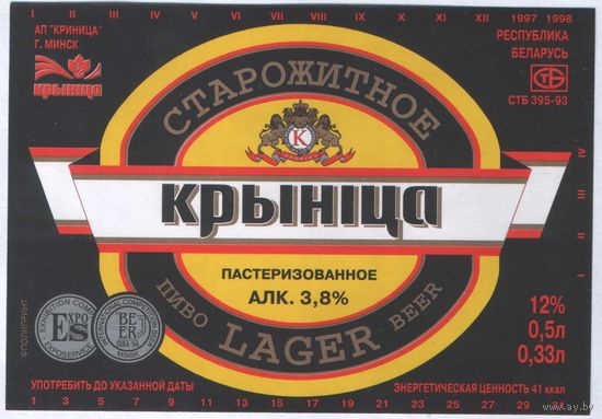 Пивная этикетка. Крынiца Старажытнае