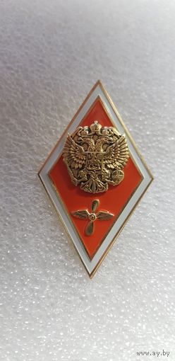 Ромб высшее авиационное образование Россия*
