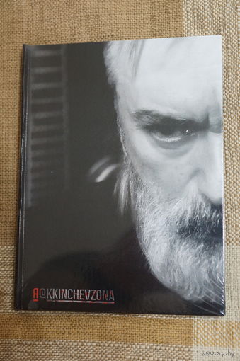 Константин Кинчев (Алиса) - Я (CD, 2026, digibook, kkinchevzona)