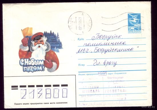 1985 год В.Хмелёв С Новым Годом!