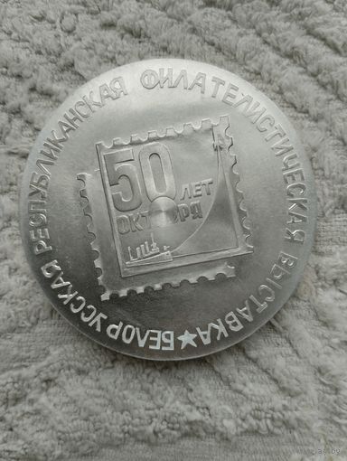 Медаль Настольная Филателистическая Выставка.