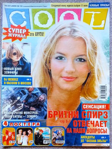 Журнал COOL КУЛ #14, 2000. Бритни Спирс, Эминем, Земфира, Поле битвы - Земля, Демо, Леприконсы, Limp Bizkit, No Doubt, Океан Эльзы, Backstreet Boys.