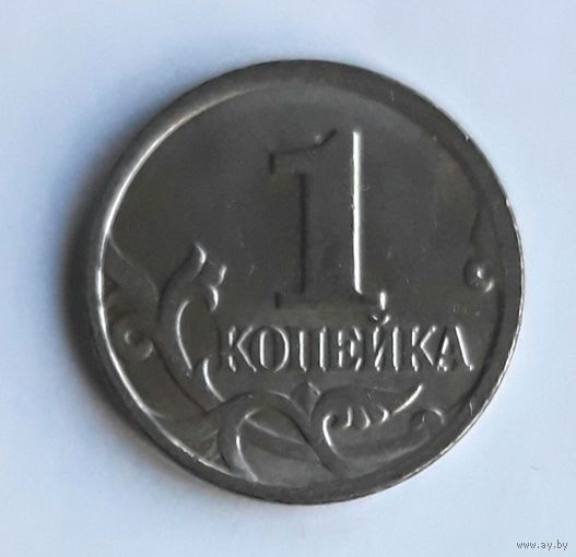 Россия. 1 копейка 2005 М.