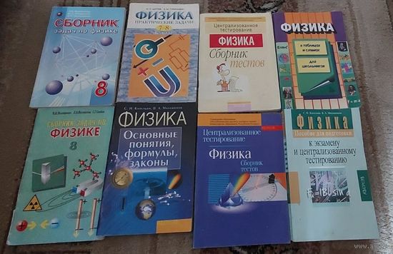 Физика. Пособия, задачи, тесты