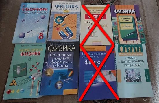 Физика. Пособия, задачи, тесты