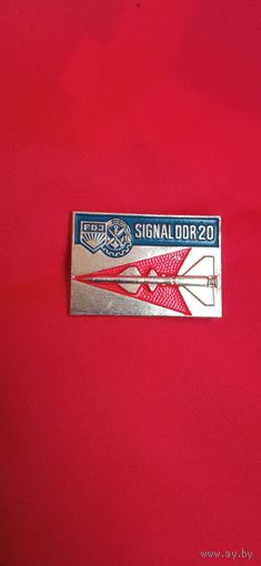 Германия. Знак "Сигнал ГДР 20"