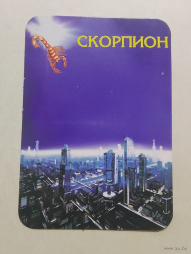 Карманный календарик. Знак зодиака. Скорпион. 2000 год