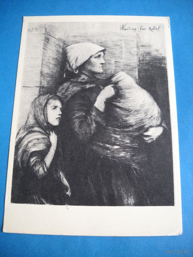 Открытка. В ожидании помощи. Херкомер. 1957 г. Чистая.