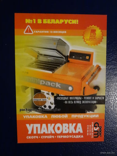 Календарик 2002 г.  ГСМ-ПАК.  Упаковка.