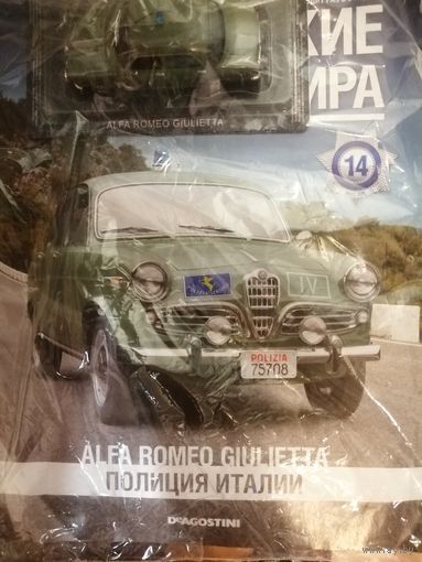 Alfa Romeo Giulietta ПММ N14