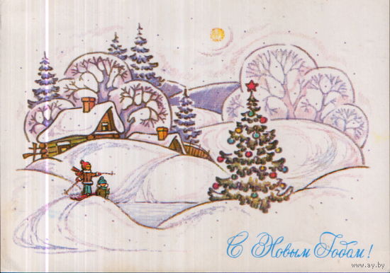 Подписанная открытка 1983г. "С Новым годом! Дети на горке" худ. Т. Нарская