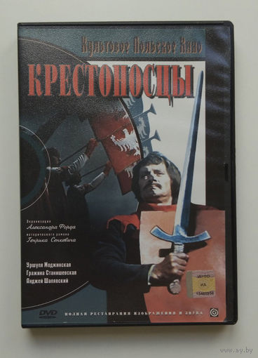 Крестоносцы