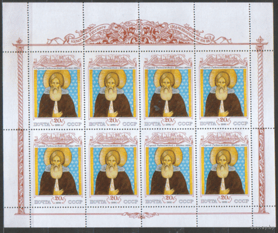 Заг. 6262/ 6263. 1991. Культура русского средневековья. Религия. Комплект малых листов. ЧиСт.