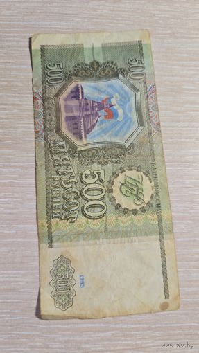 500 рублей 1993 ссср