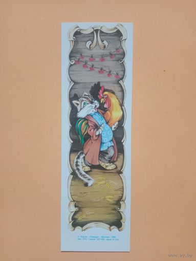 Закладка 1989