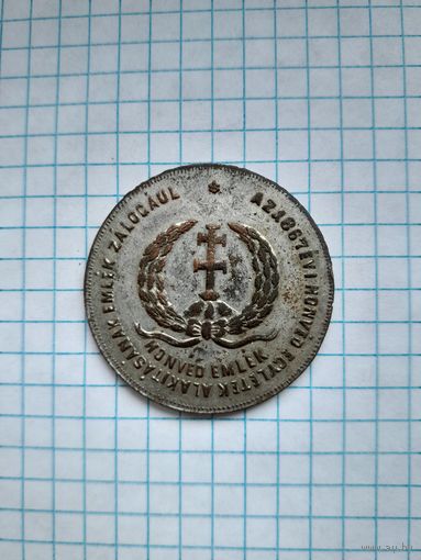 Медаль 1867 Коронация в Будапеште Франц Иосиф l. Австро-Венгрия.