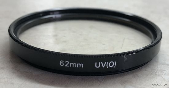Светофильтр 62 мм UV (0), УФ защитный, без футляра