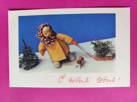 С новым годом! Чистая. 1968 года. Игнатович. 374.