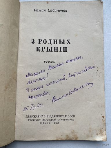 Книга. Роман Соболенко. Автограф. Оригинал. Малый тираж. Редкость.